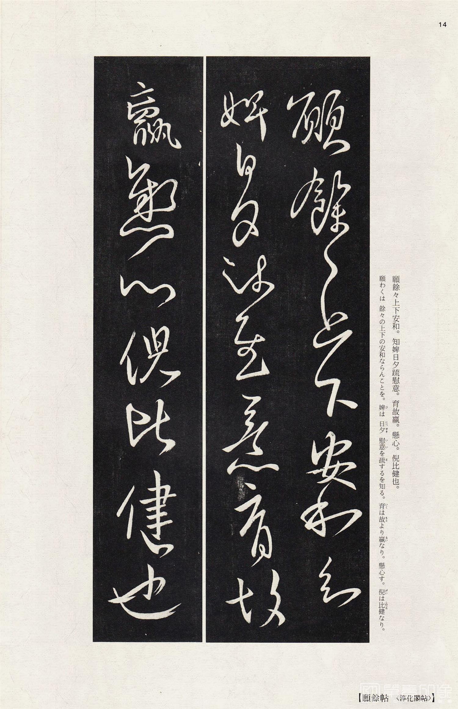 中国法书选(18)王献之尺牍集- (14)-Wang Xianzhi-书法作品-第壹印像
